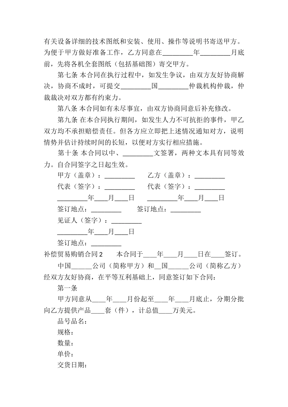 补偿贸易购销合同(12篇)_第3页