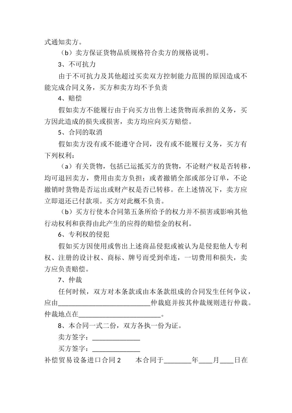 补偿贸易设备进口合同4篇_第2页