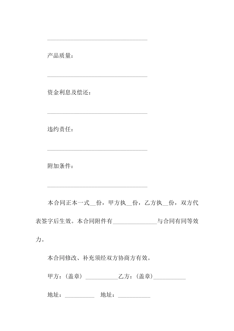 补偿贸易的借款合同范本_第2页