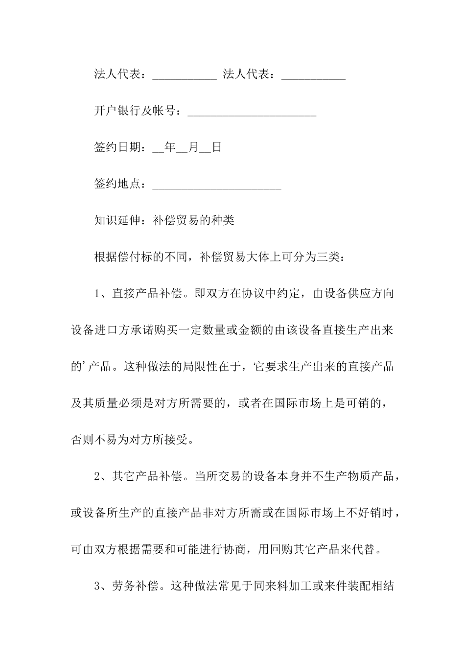 补偿贸易的借款合同范本_第3页