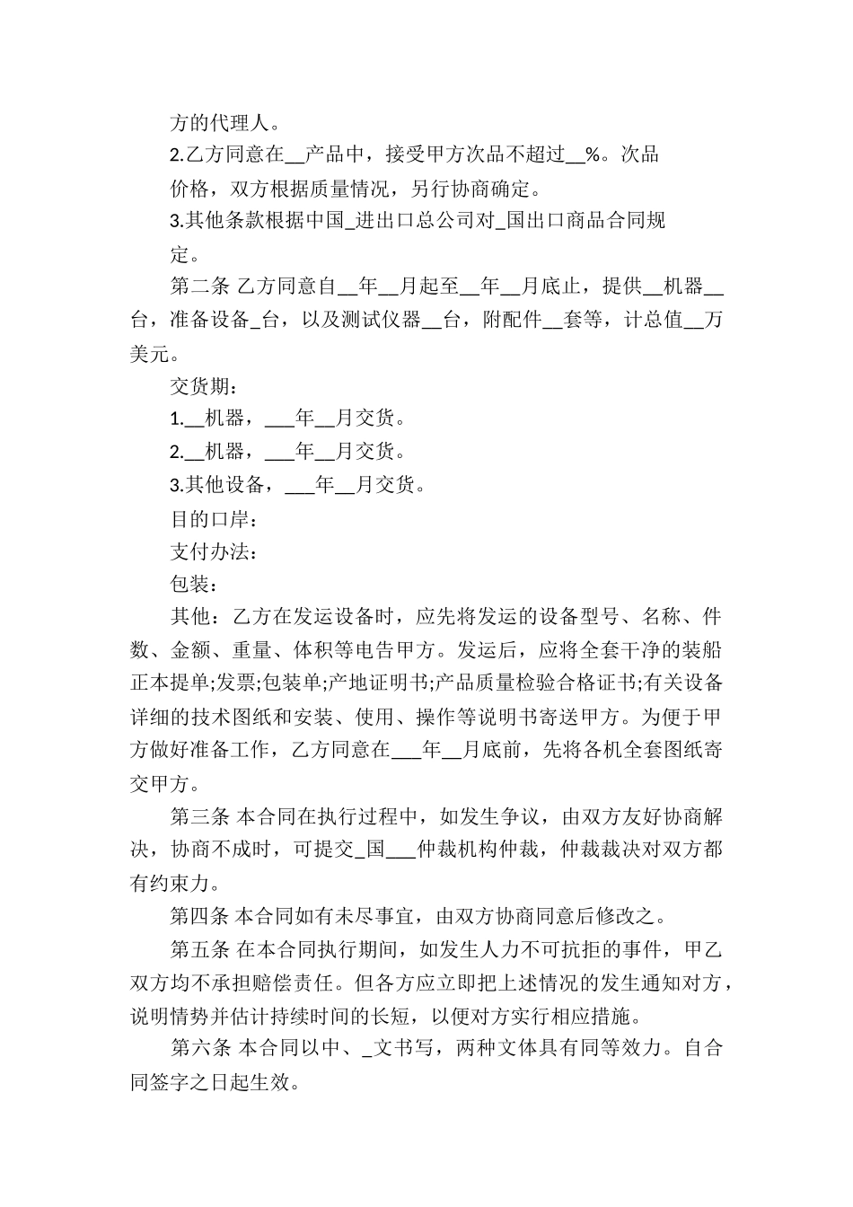 补偿贸易购销合同(集合12篇)_第2页