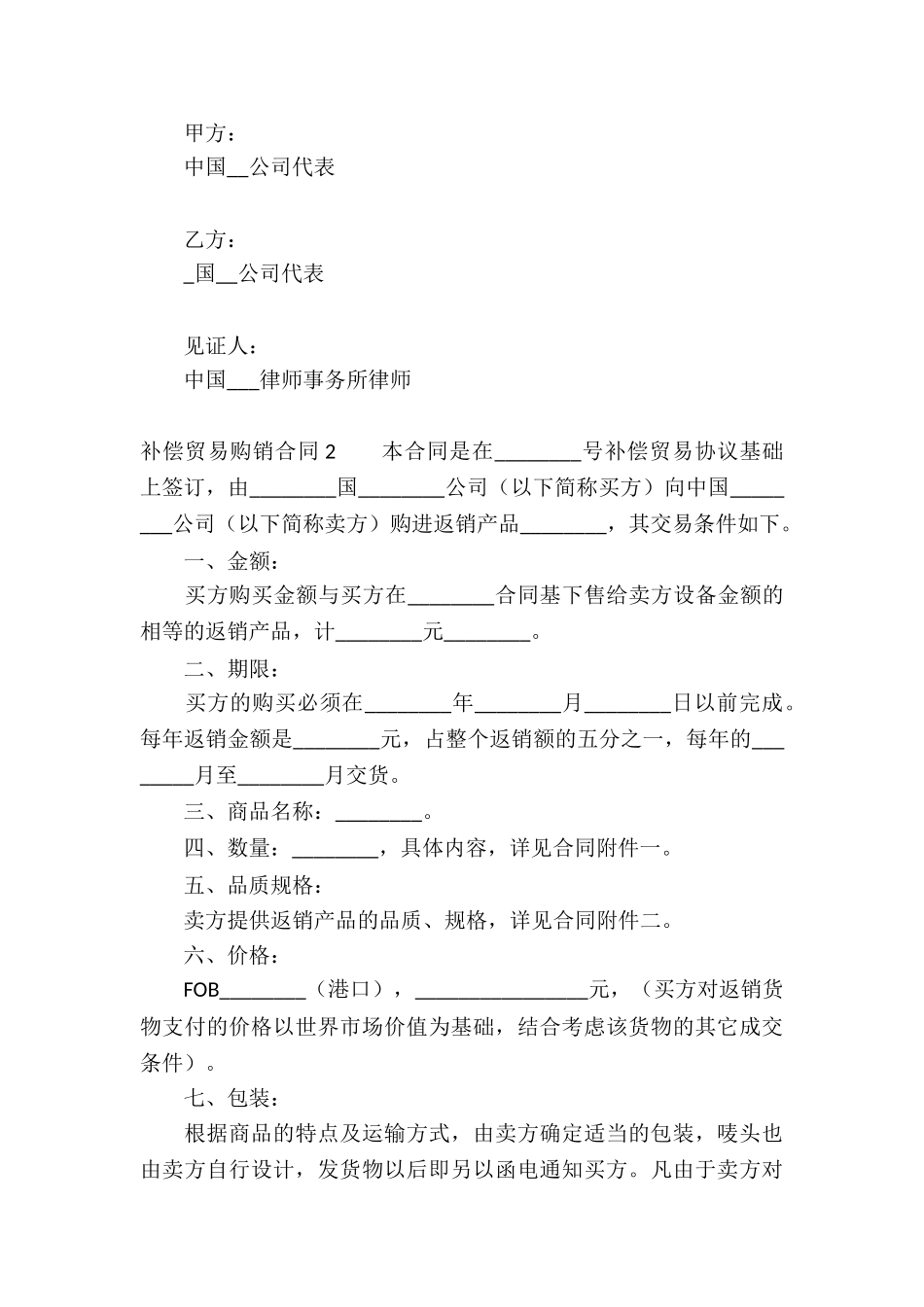 补偿贸易购销合同(集合12篇)_第3页