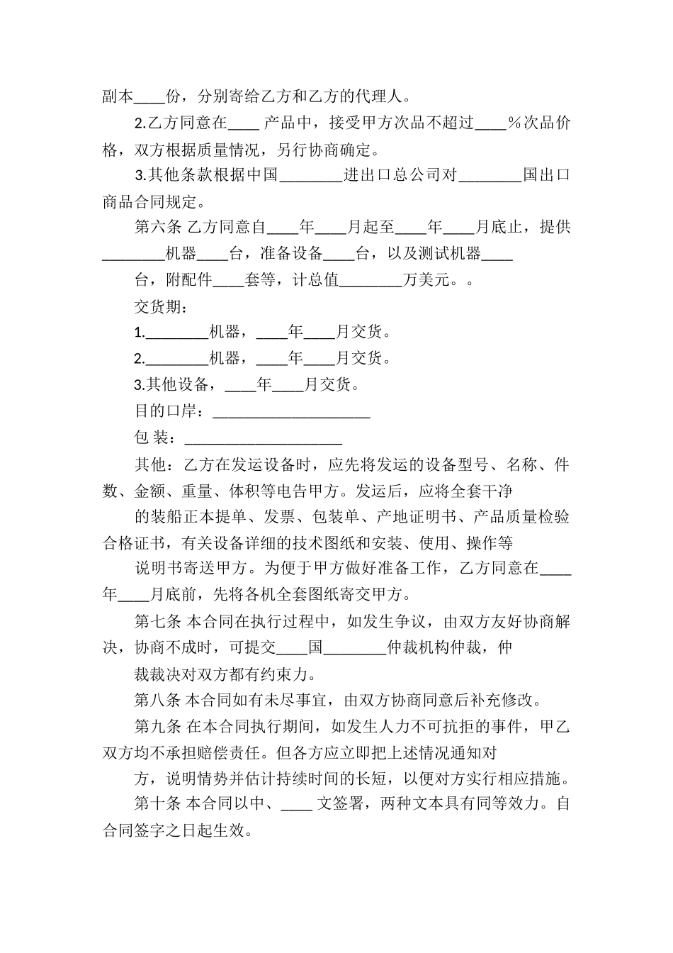 补偿贸易购销合同_第2页
