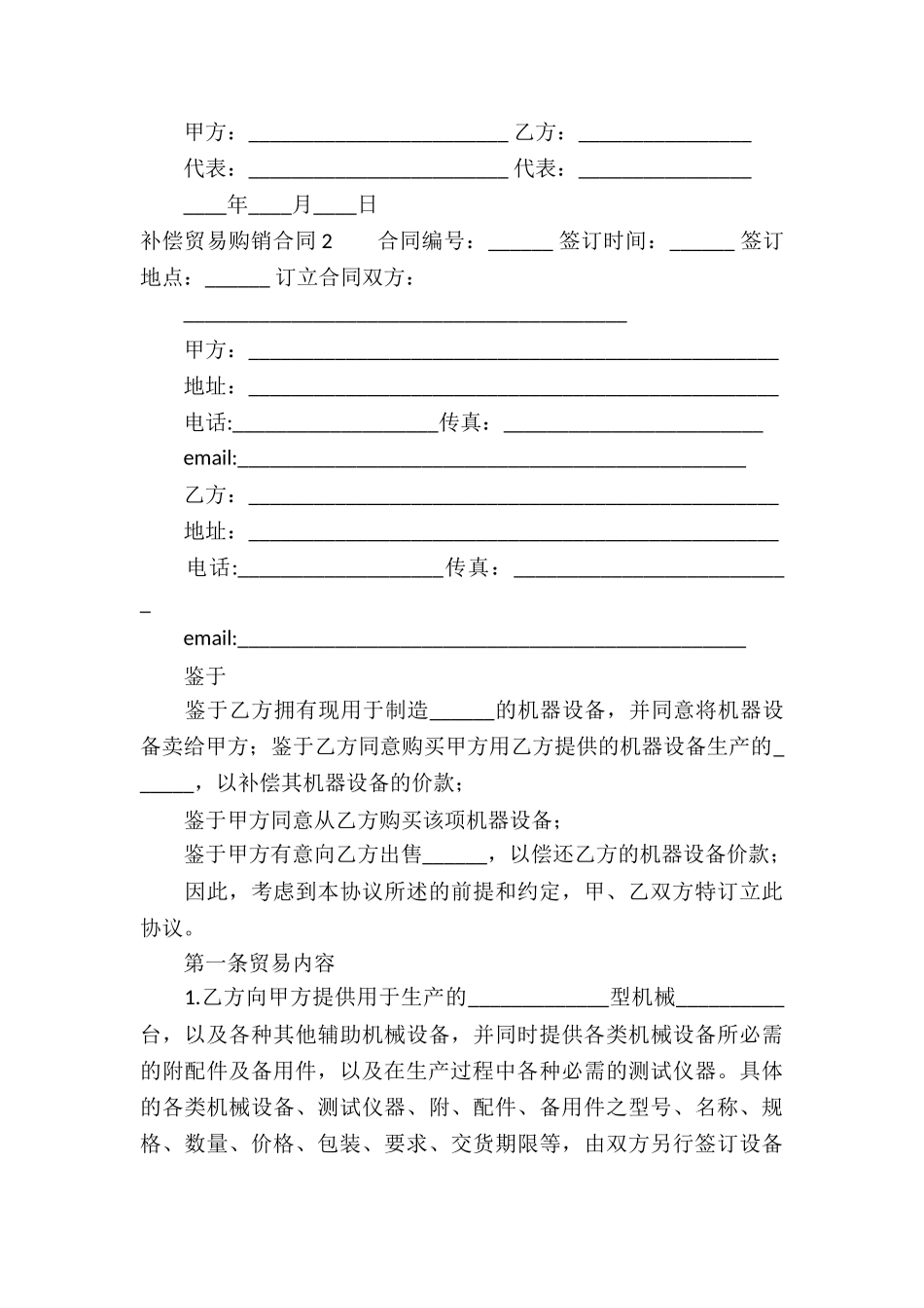 补偿贸易购销合同_第3页
