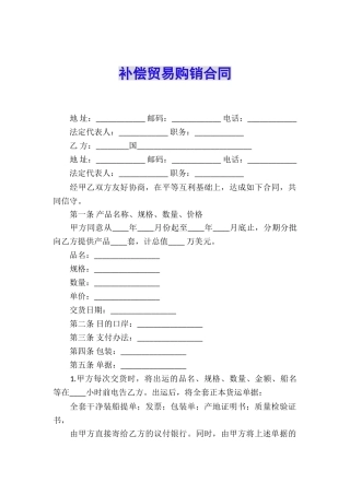 补偿贸易购销合同
