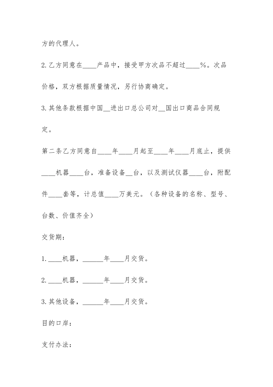 补偿贸易购销合同-_第3页