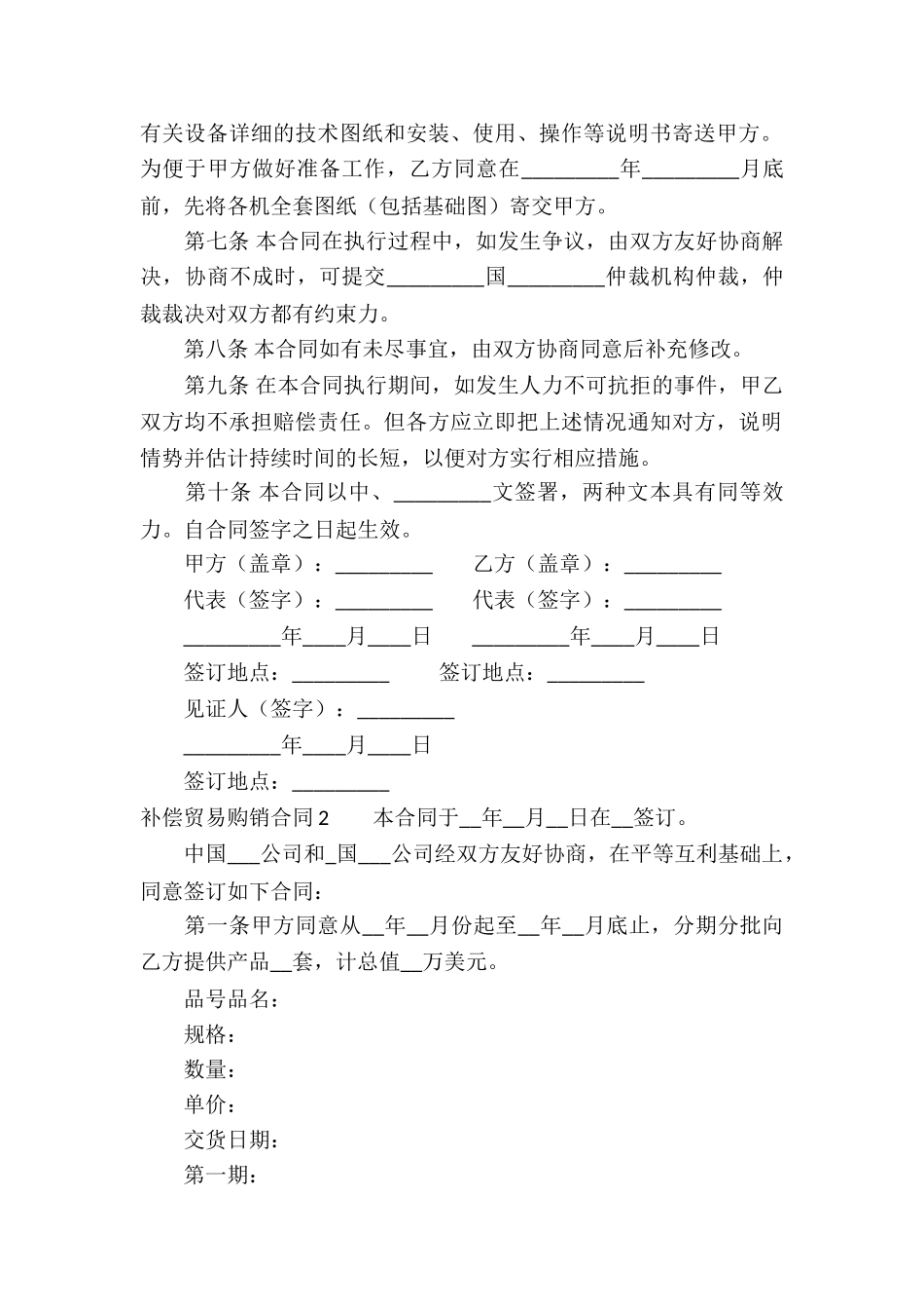补偿贸易购销合同9篇_第3页