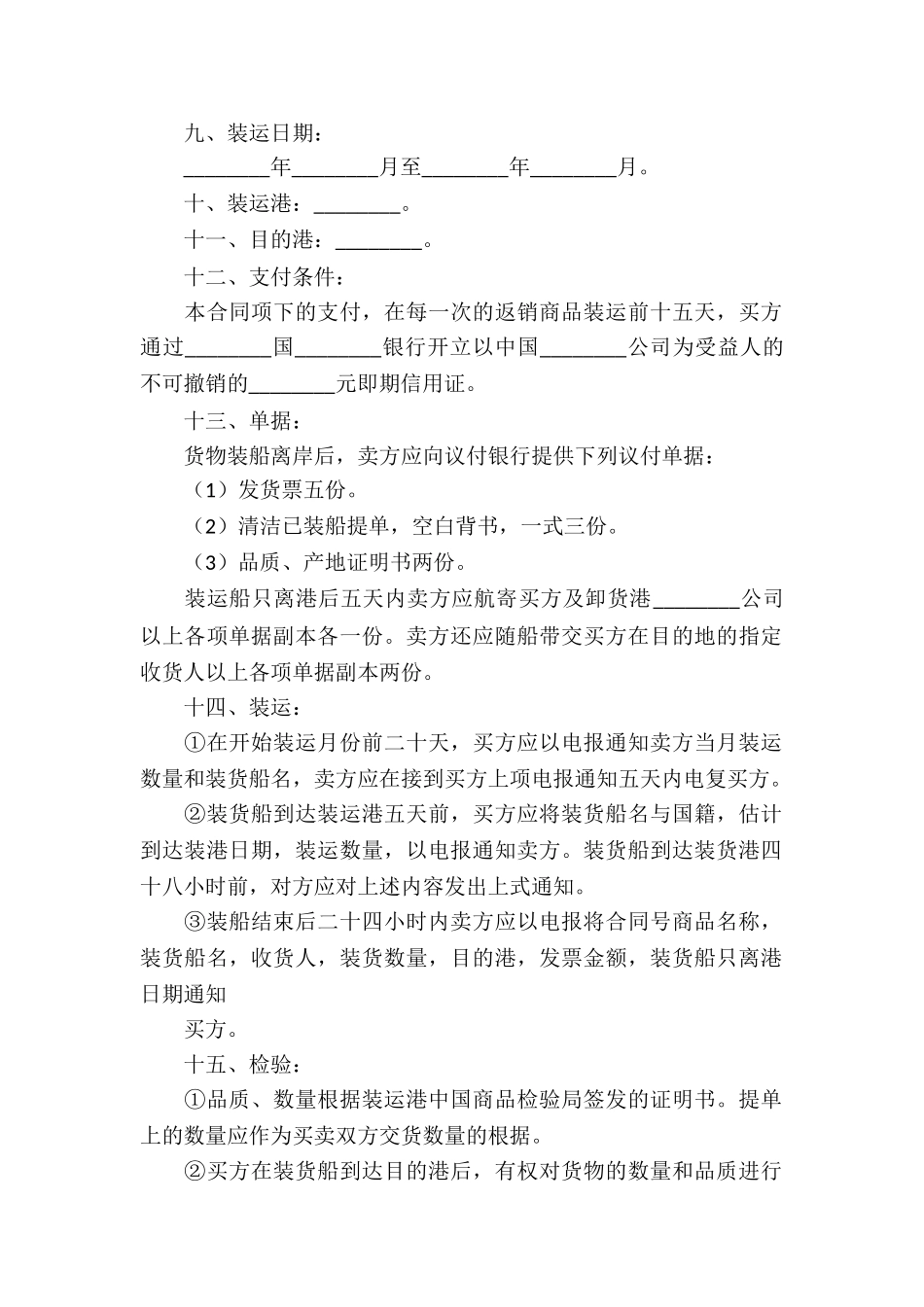 补偿贸易购销合同(通用13篇)_第2页