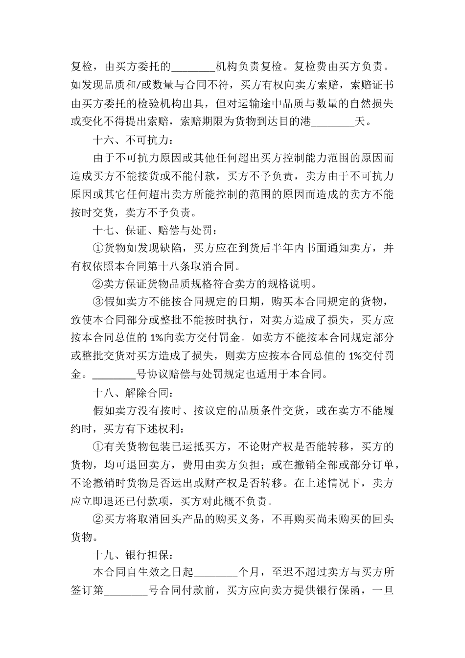 补偿贸易购销合同(通用13篇)_第3页