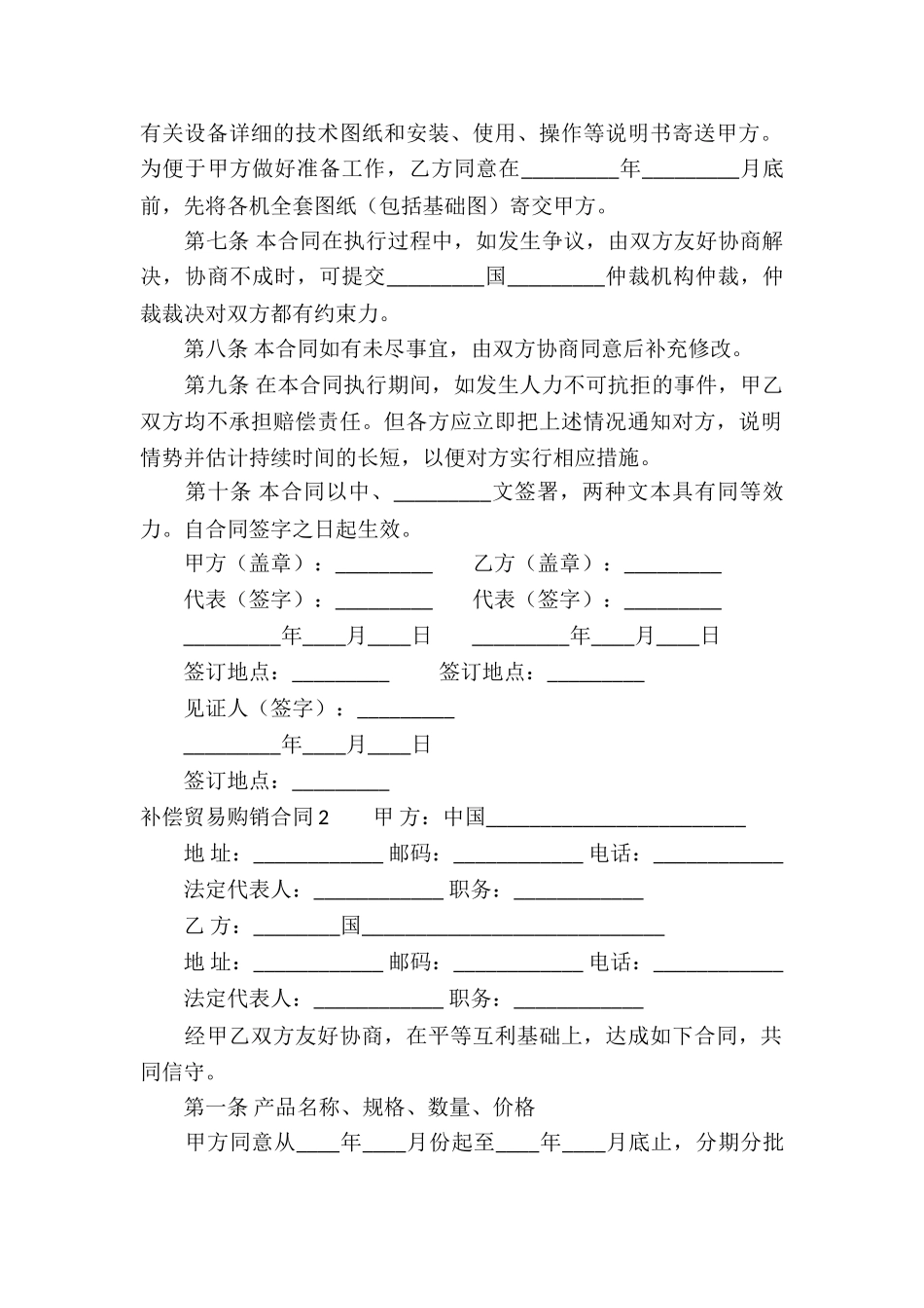 补偿贸易购销合同13篇_第3页