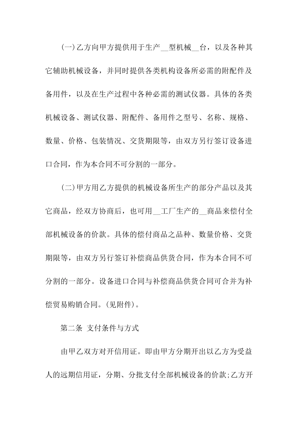 补偿贸易购销合同_第2页