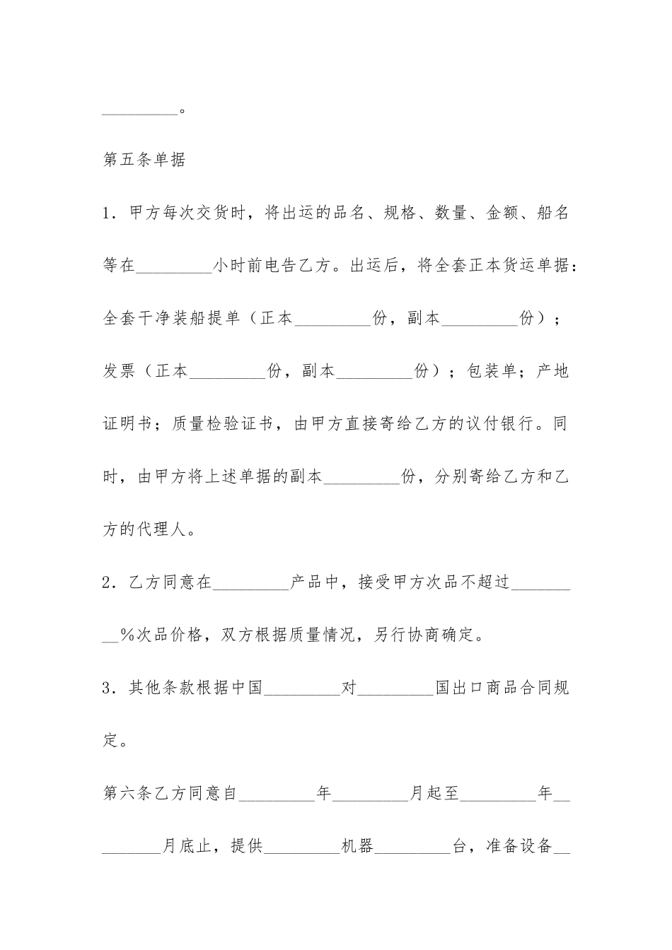 补偿贸易购销合同书-_第3页