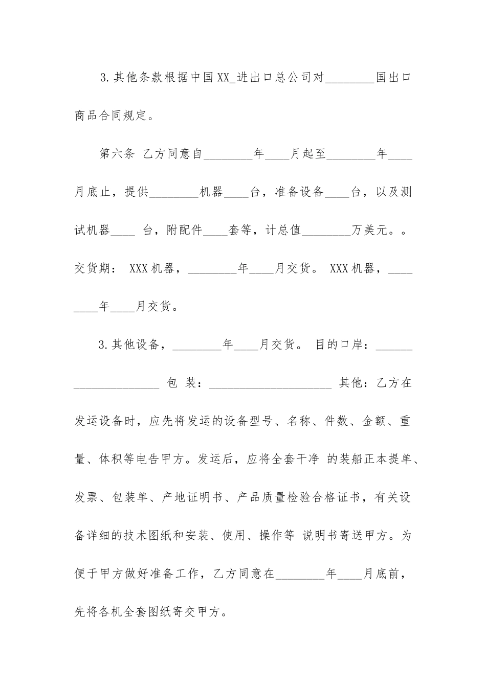 补偿贸易购销合同精选10篇_第3页