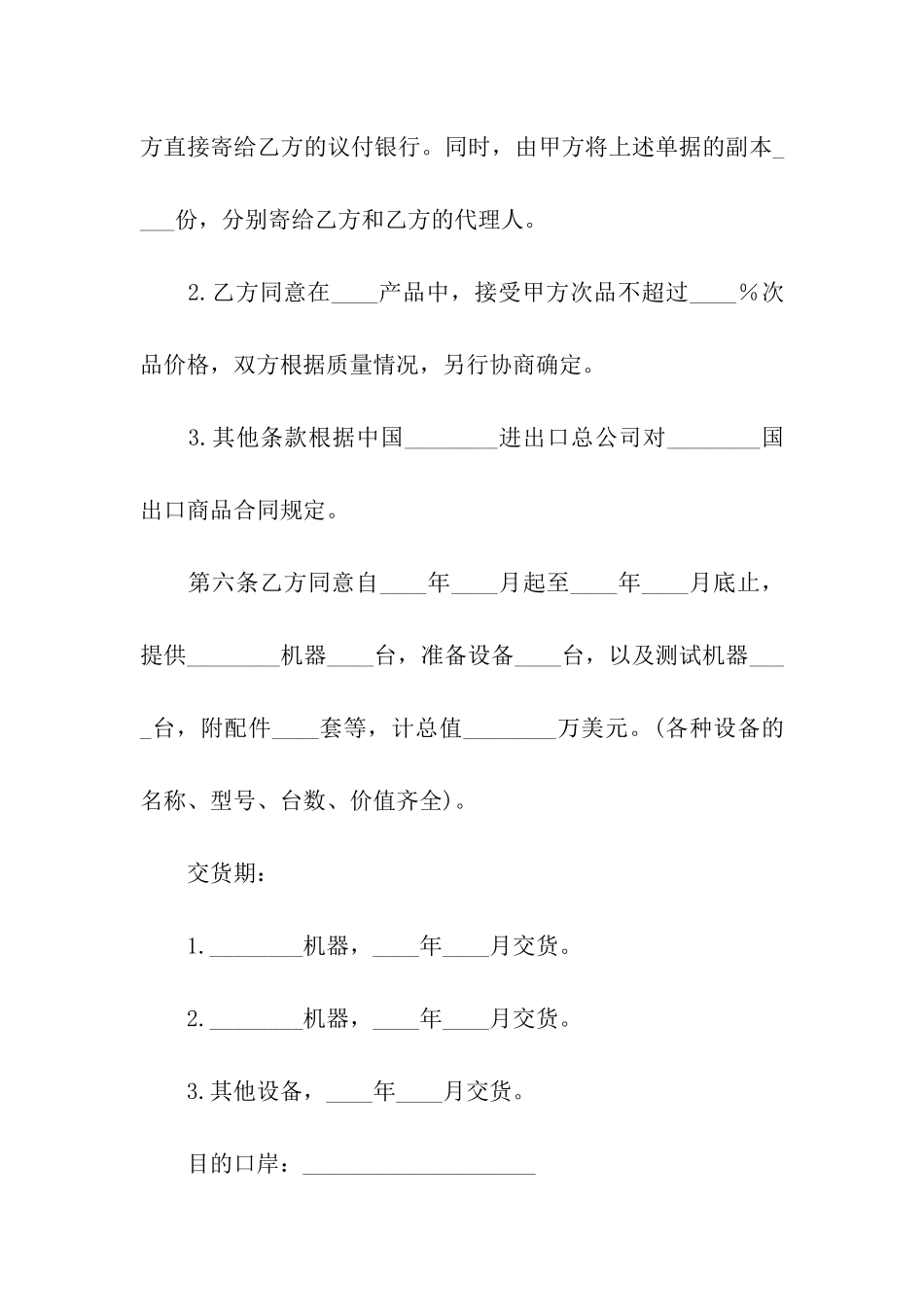 补偿贸易购销合同范本_第3页