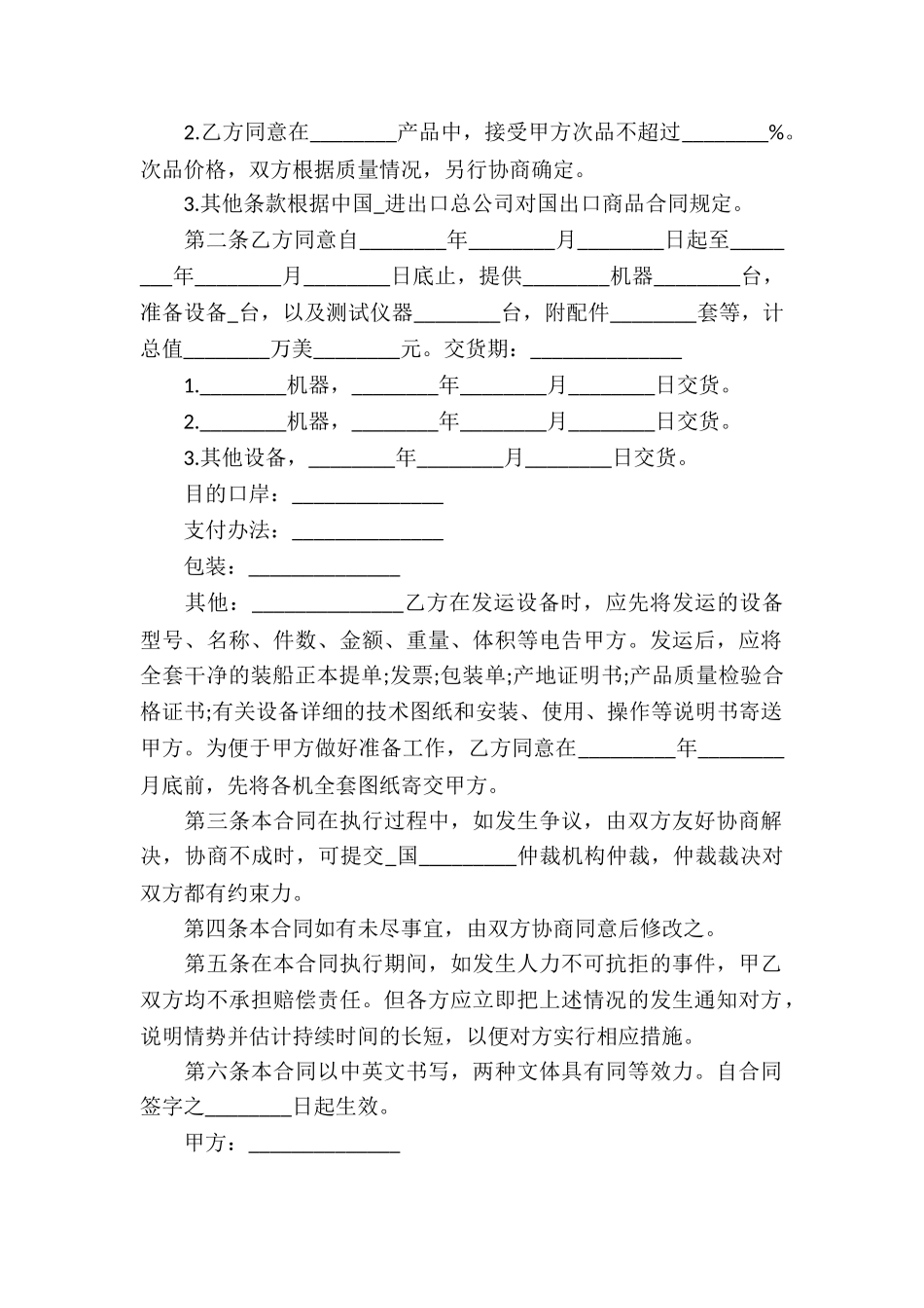 补偿贸易购销合同通用_第2页