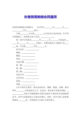 补偿贸易购销合同通用