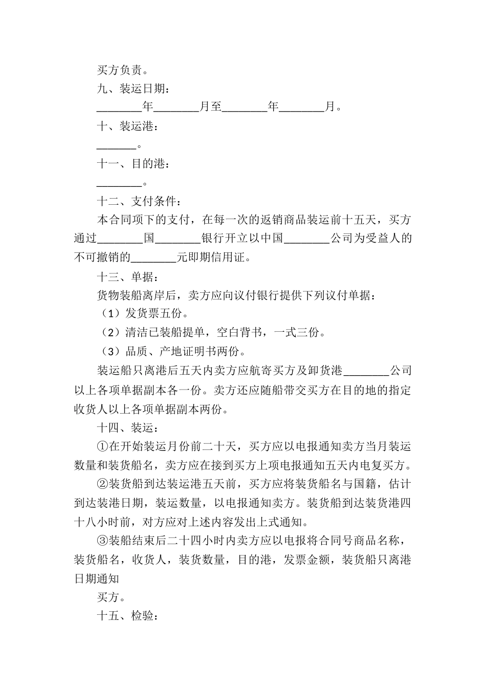 补偿贸易购销合同集合_第2页