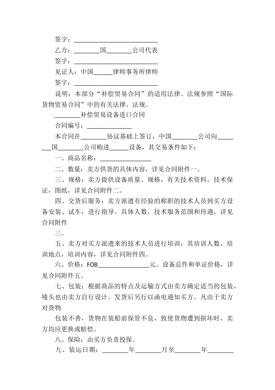 补偿贸易购销合同合集13篇_第3页