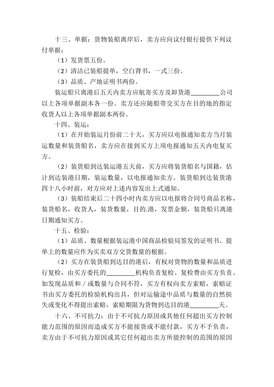 补偿贸易返销的合同_第2页