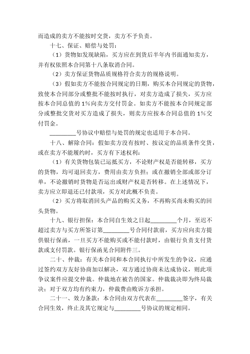 补偿贸易返销的合同_第3页