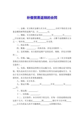 补偿贸易返销的合同