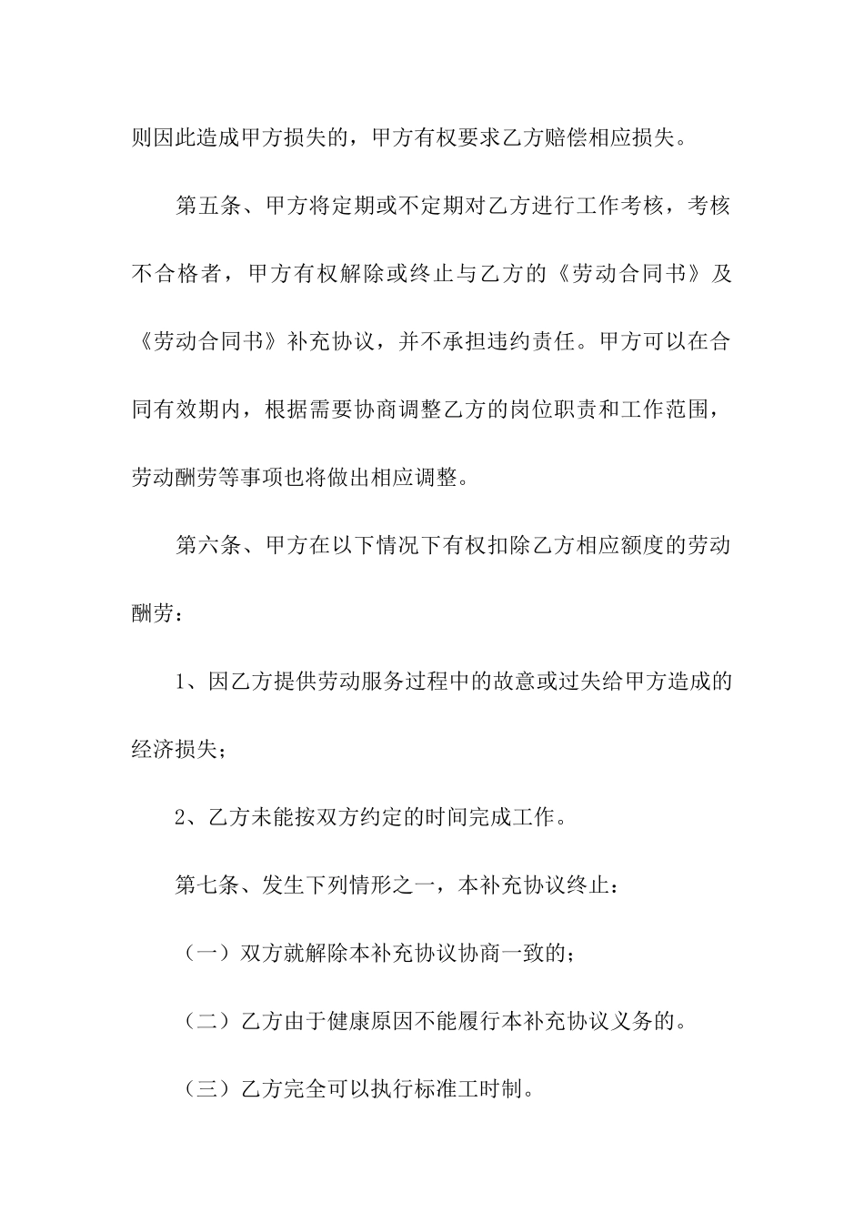 补充劳动合同范本_第2页