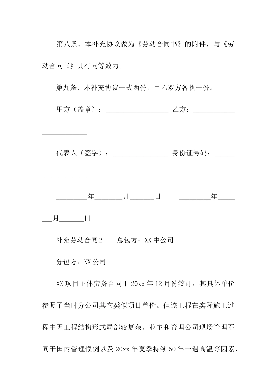 补充劳动合同范本_第3页