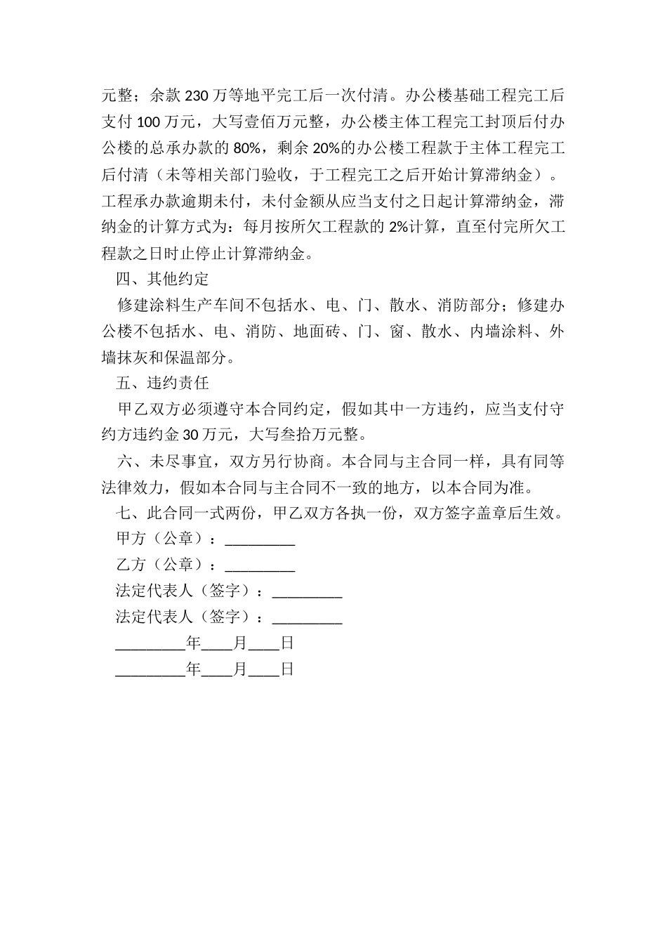 补充协议书-租赁合同-_第2页