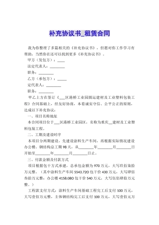 补充协议书-租赁合同-