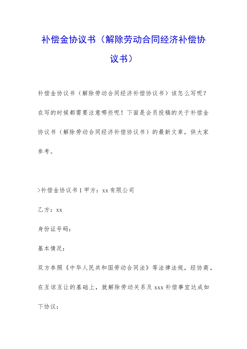 补偿金协议书_第1页