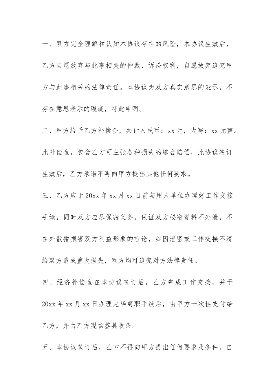 补偿金协议书_第2页