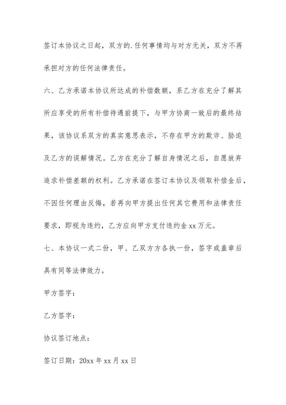 补偿金协议书_第3页