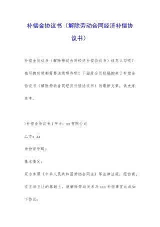 补偿金协议书