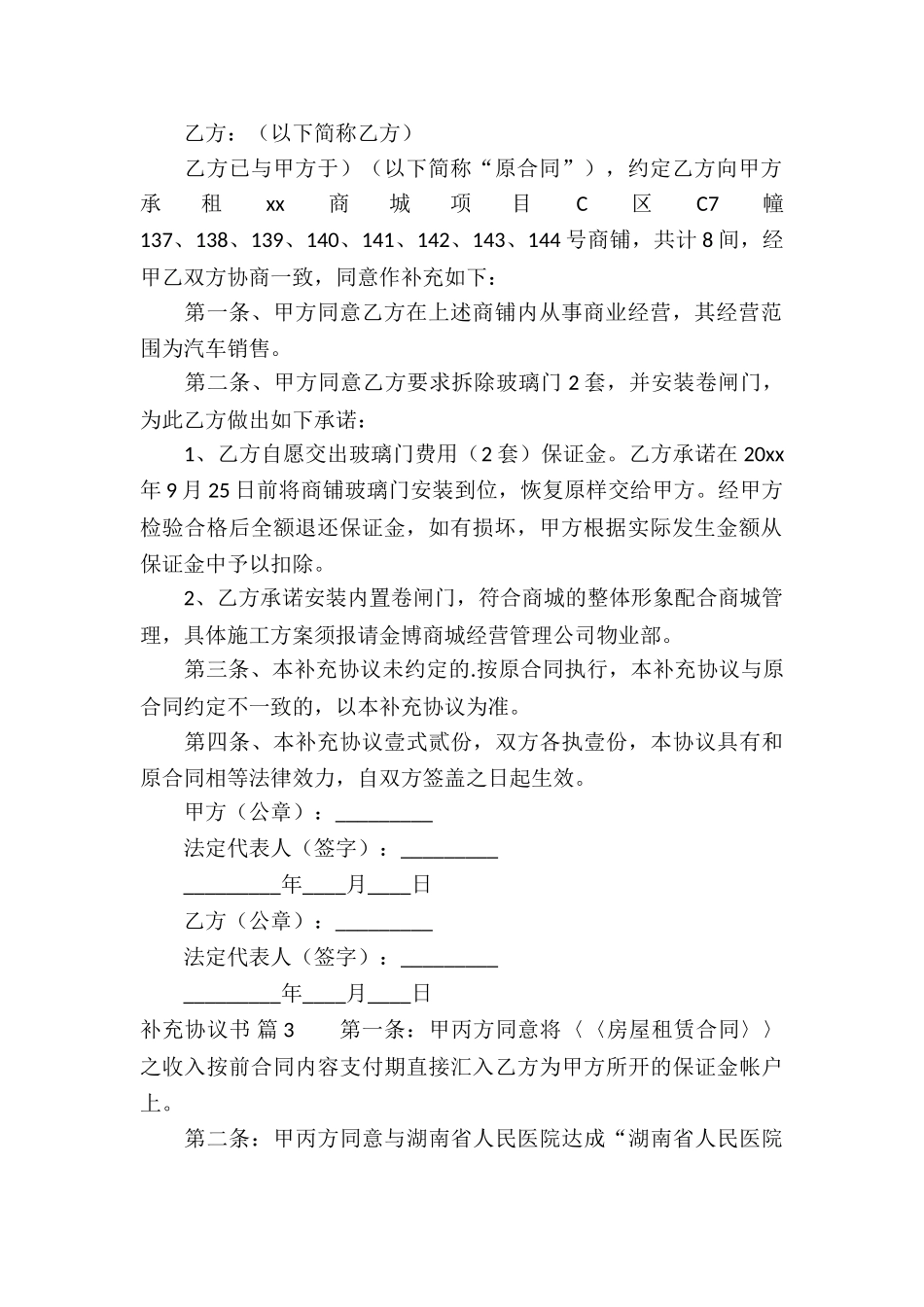 补充协议书三篇_第2页