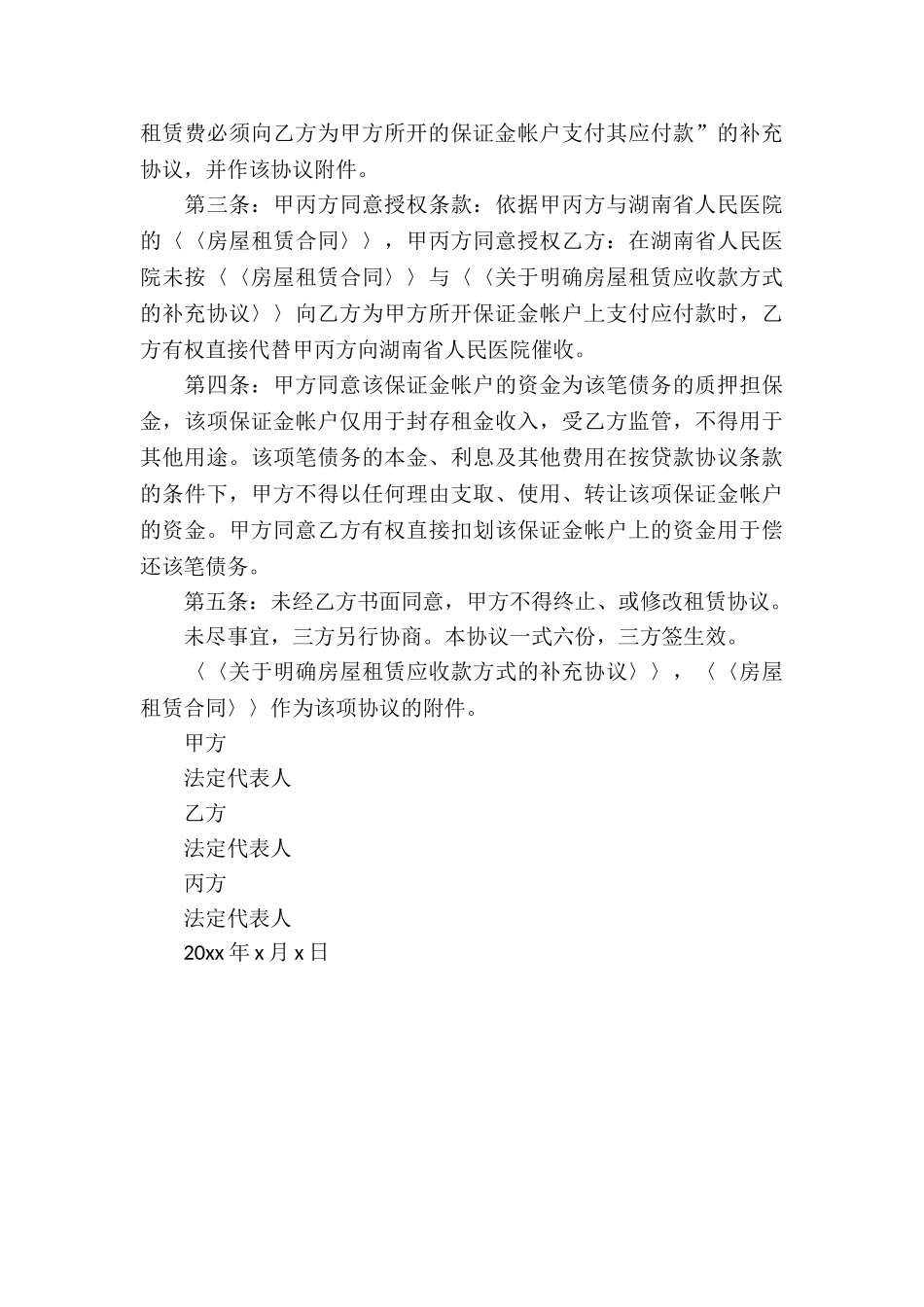 补充协议书三篇_第3页