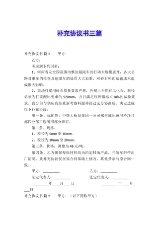 补充协议书三篇