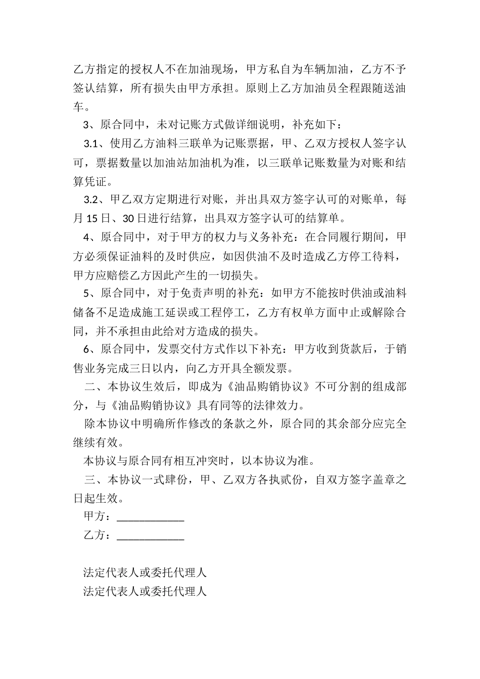 补充协议书(合集13篇)_第2页