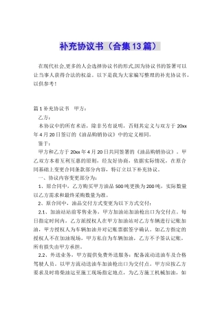 补充协议书(合集13篇)