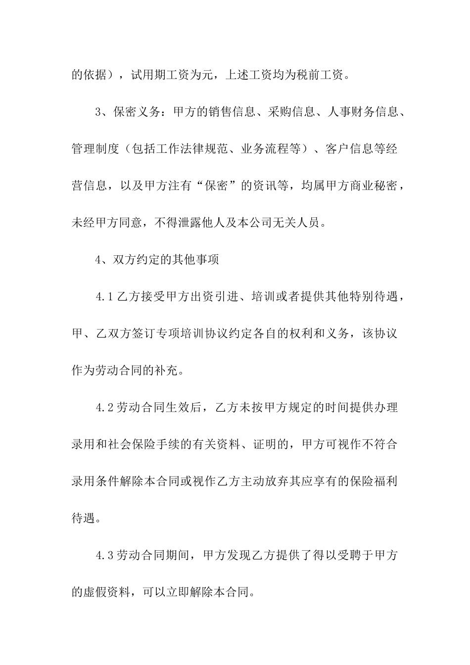 补充协议书模板_第2页