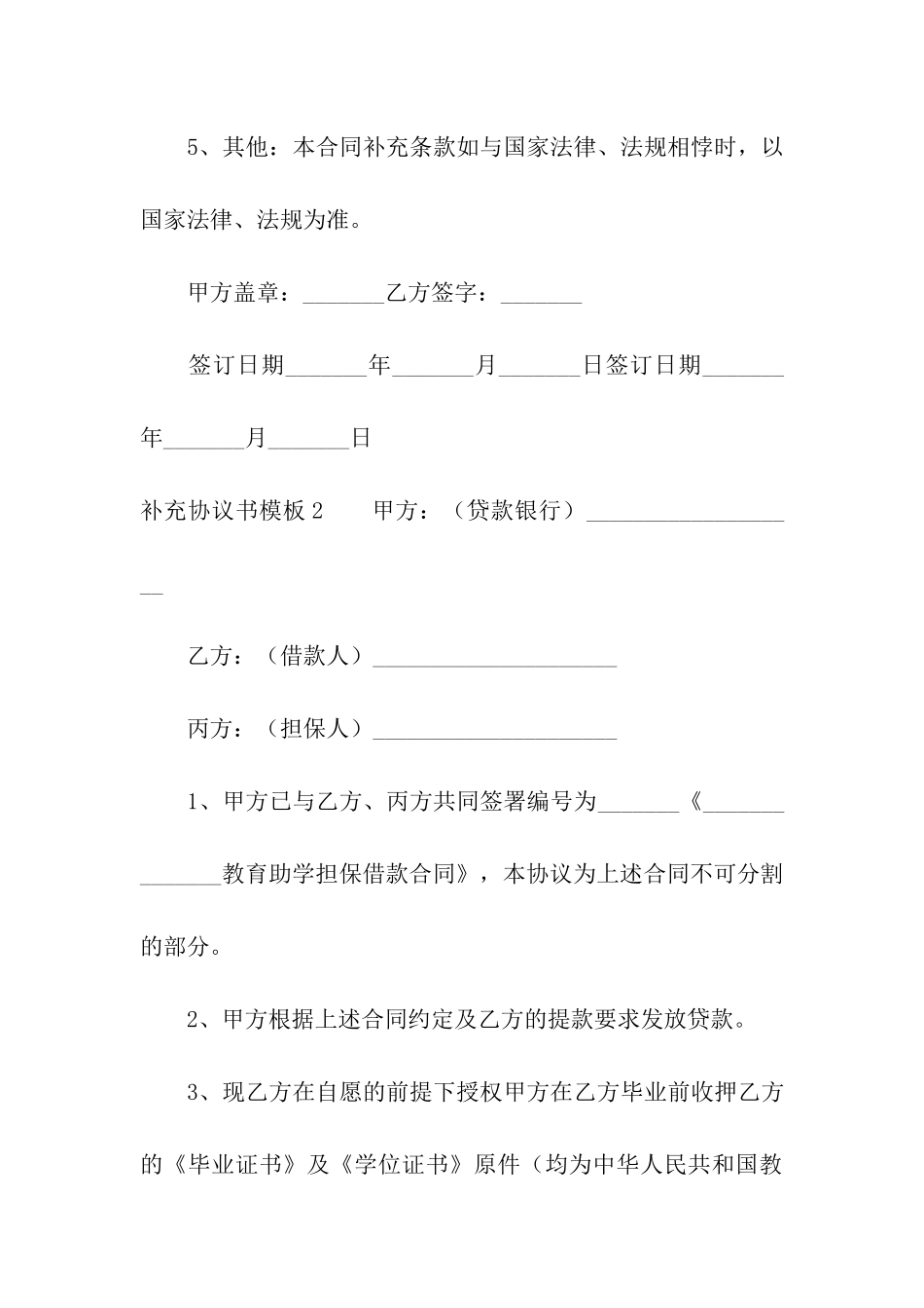 补充协议书模板_第3页