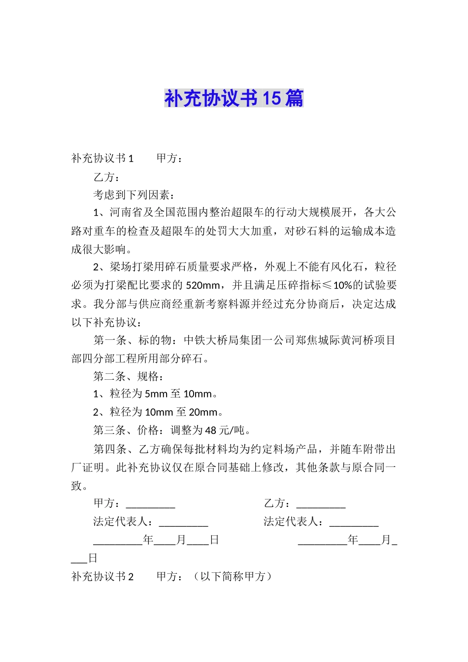 补充协议书15篇_第1页