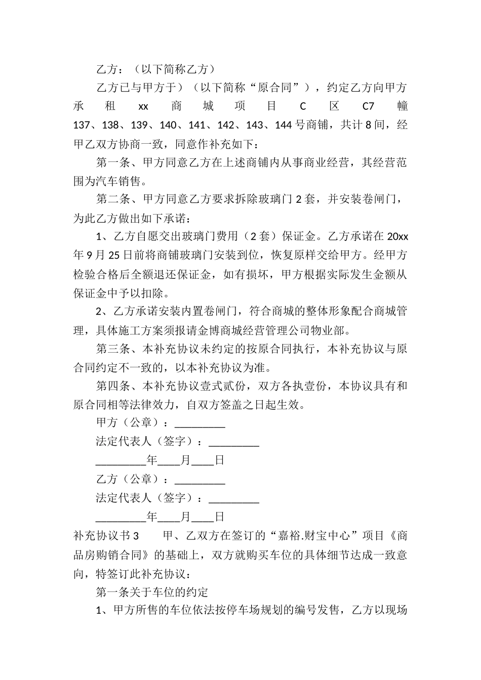 补充协议书15篇_第2页