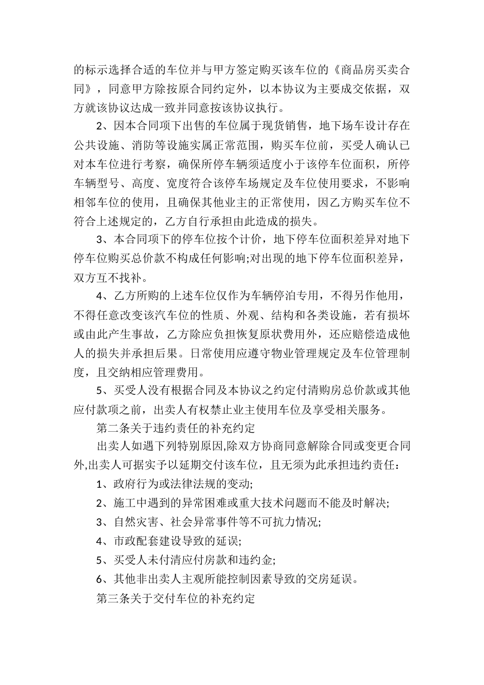 补充协议书15篇_第3页