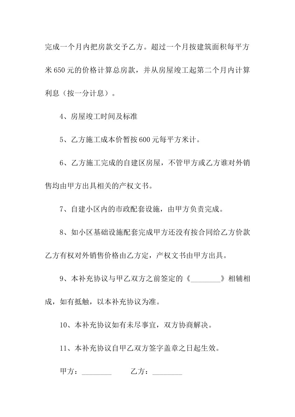 补充协议书模板汇编八篇_第2页