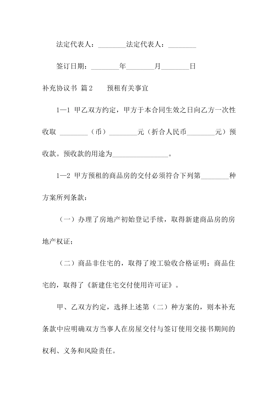 补充协议书模板汇编八篇_第3页