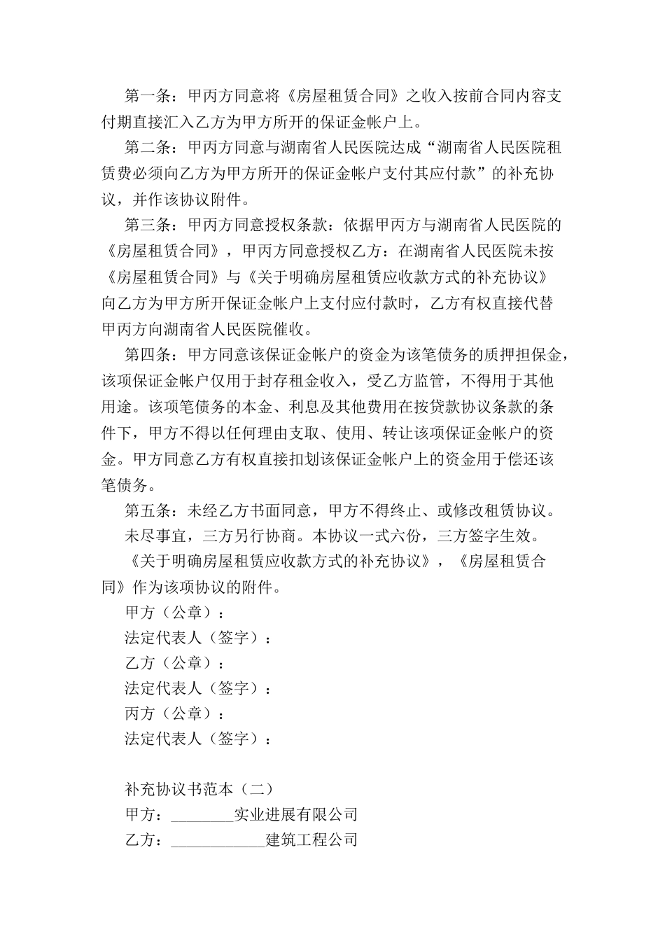 补充协议书范本-_第2页