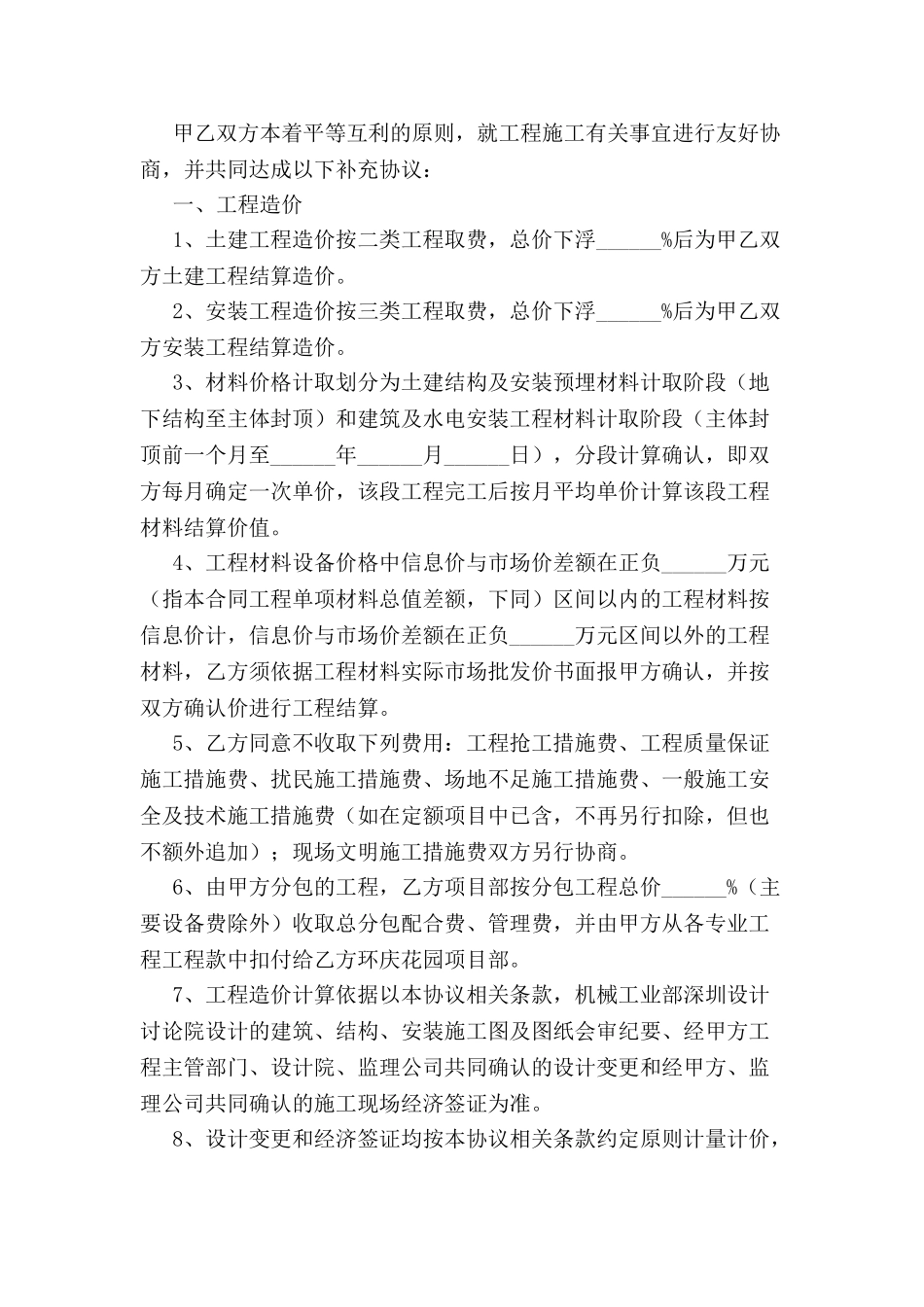 补充协议书范本-_第3页