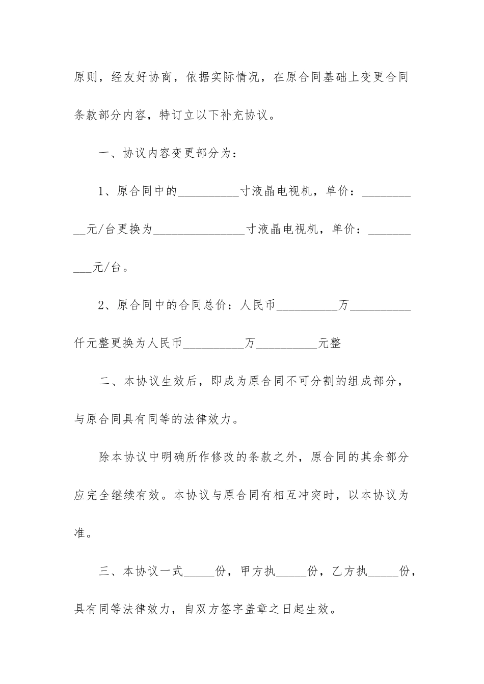 补充协议书15篇_第2页