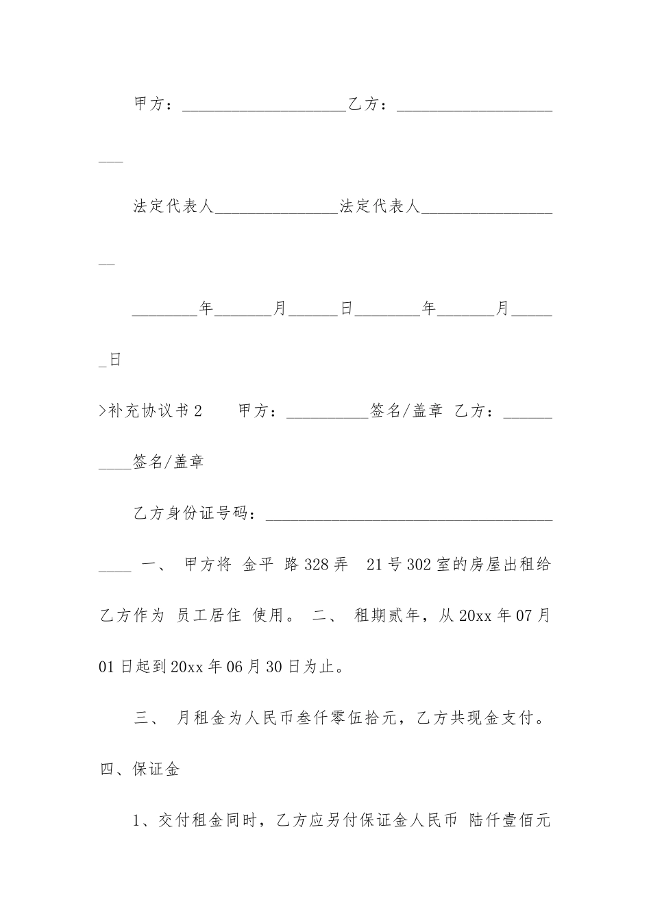 补充协议书15篇_第3页