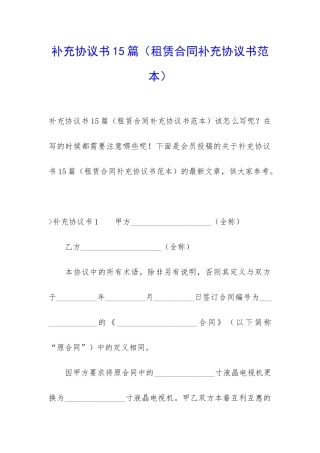 补充协议书15篇